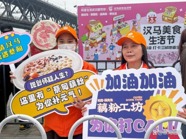 蔡甸藕粉大集绿豆包亮相汉马赛道 暖心关怀跑者