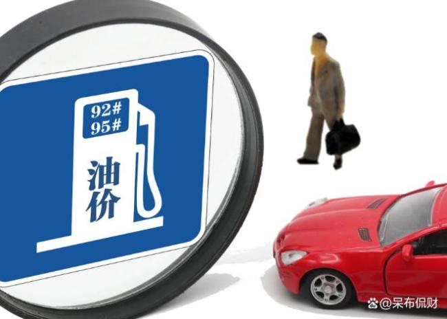 今晚油价折算每升将上调1.52~1.81元/升！创年内新高