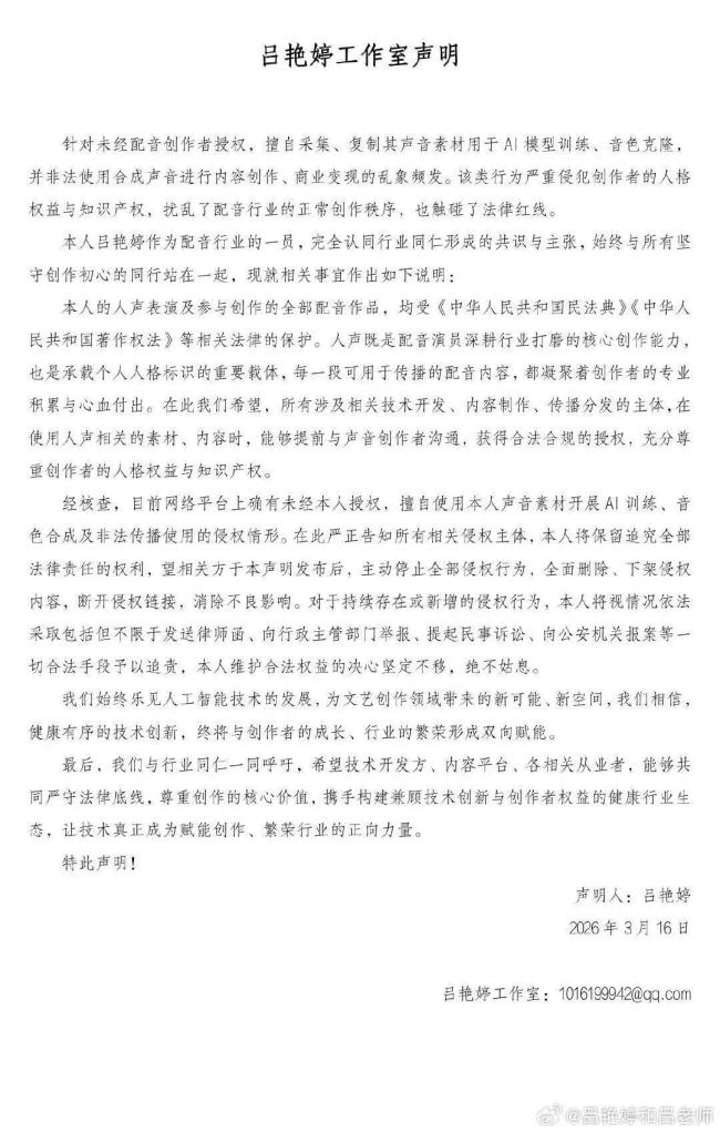 多位知名配音演员集体维权 反对AI擅自采集声音素材