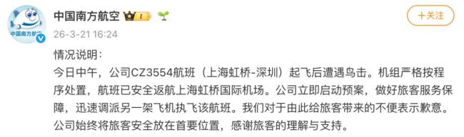 南航一客机起飞后遭鸟击返航