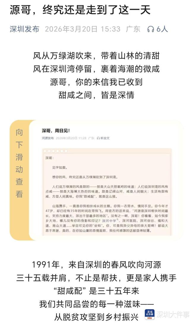 粤BA不聊GDP只聊MVP 双城篮球情谊浓