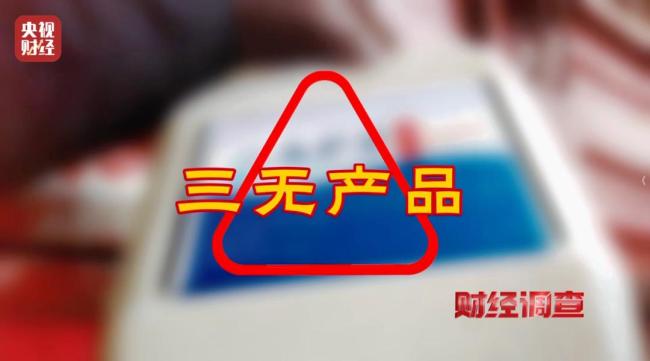 央视曝活鱼被人为麻醉乱象 三无麻药隐患重重