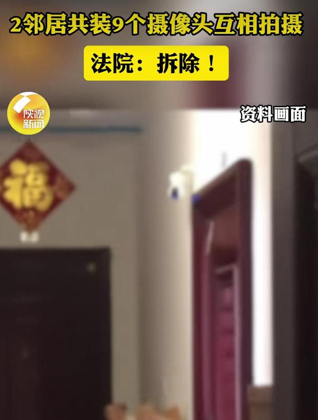 邻里纠纷双方装9个摄像头对轰