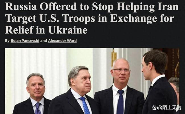 美媒称普京派人赴美和特朗普女婿交易