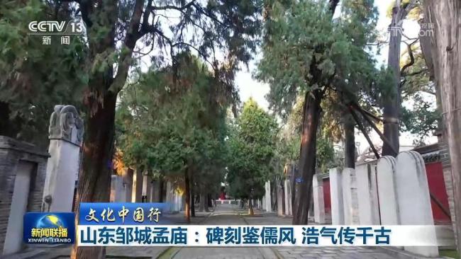 山东邹城孟庙:碑刻鉴儒风