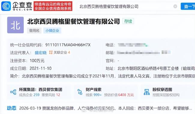 贾国龙新店开业1个月换法定代表人