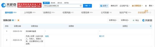 郁亮卸任万科法定代表人 黄力平接任 万科进入新领导时代