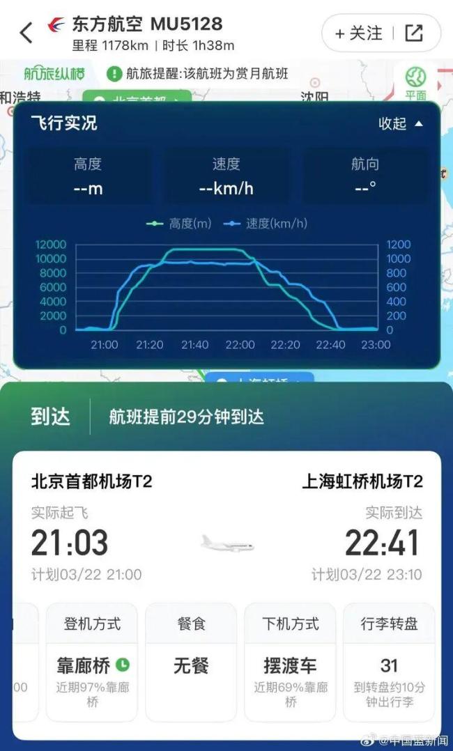 北京飞上海航班落地后机舱出现火情 机组迅速响应灭火
