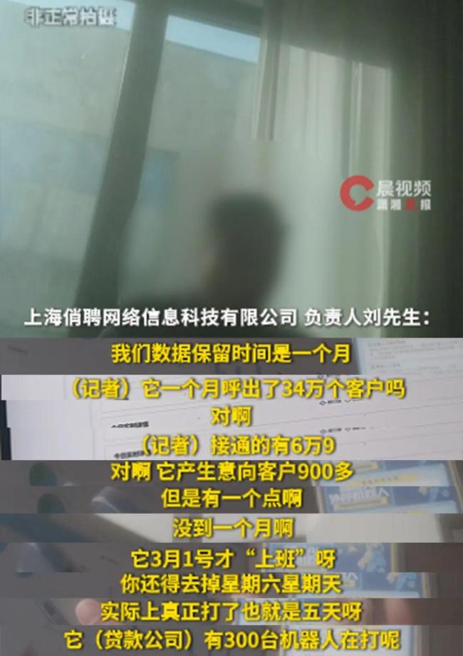 起底AI骚扰电话灰产后续 涉事企业被查