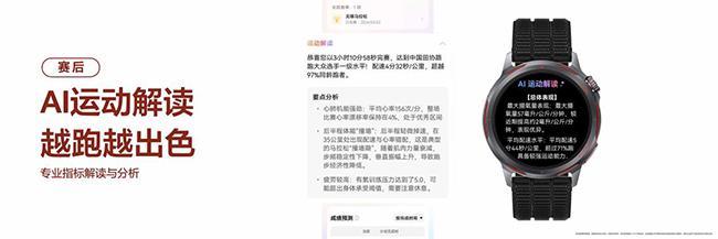 华为跑表业界首发马拉松模式 腕上教练全程陪伴