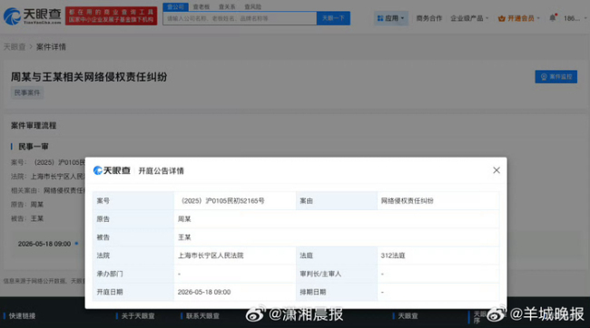 周深起诉黑粉侵权 网络维权案开庭在即