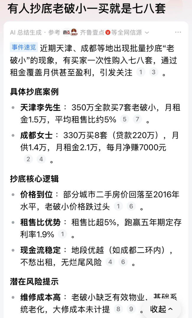 重要信号：房产投资客重出江湖了 抄底老破小引发热议