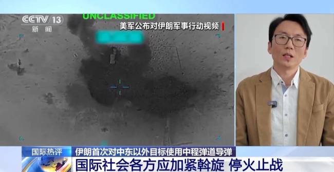 专家谈伊朗袭击迪戈加西亚岛 中东局势微妙变化