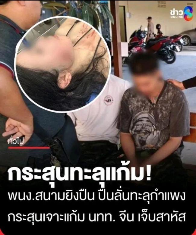 泰国射击场中弹游客女儿发声