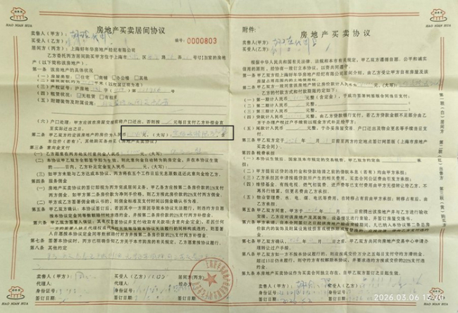 上海一中介为吃26万差价竟分饰两角 中介“吃差价”涉嫌违法