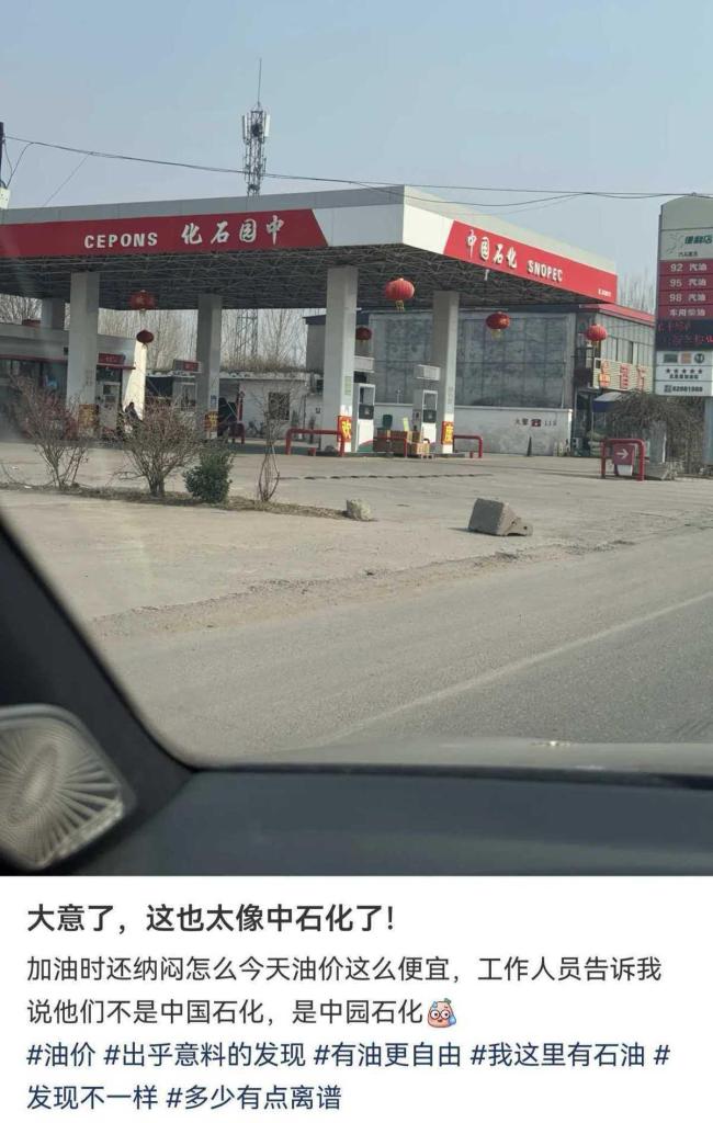 中园石化碰瓷中国石化