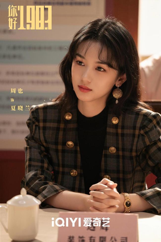 《你好1983》成“加长版短剧” 剧情悬浮逻辑失守