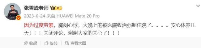 张雪峰相关账号停止直播