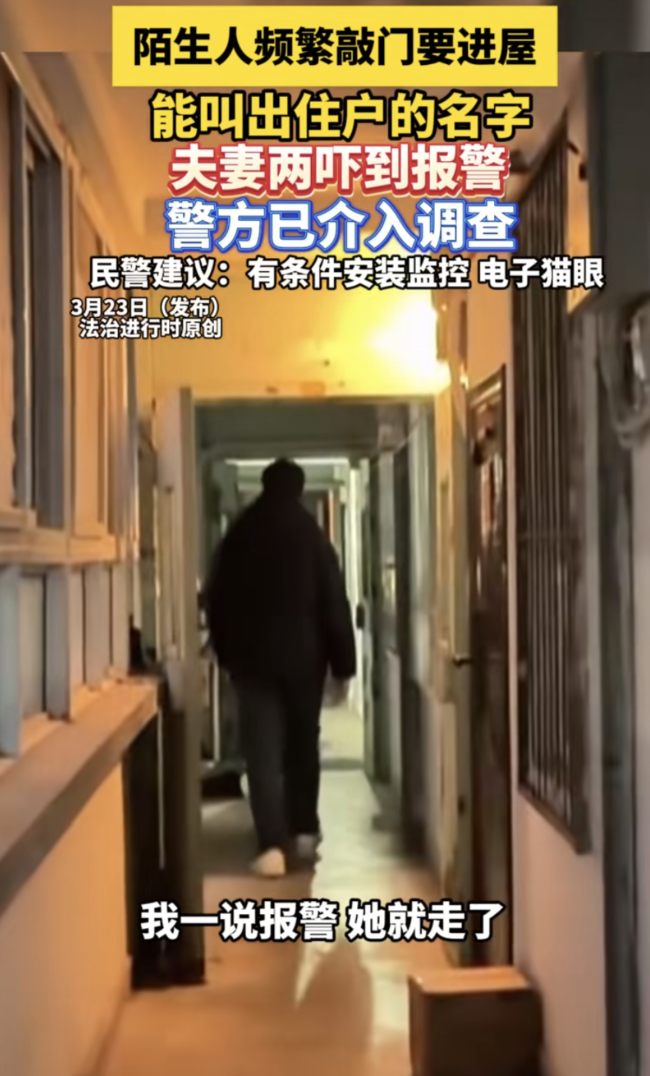 陌生人频繁敲门引恐慌 民宿误访扰民