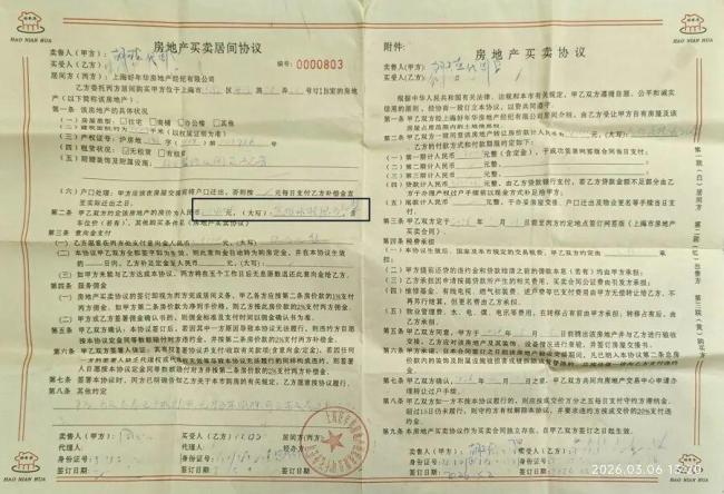 上海一中介为吃差价竟然分饰两角 房产交易暗藏猫腻