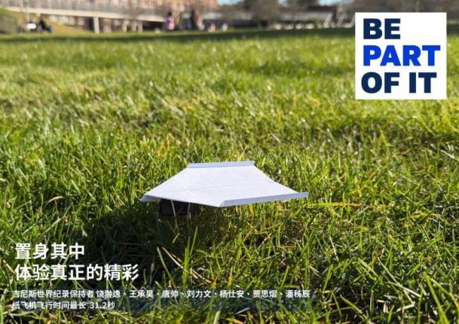 中国团队刷新“纸飞机滞空”世界纪录 新机型创31.22秒佳绩