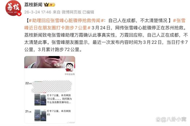 合伙人回应张雪峰疑心脏骤停