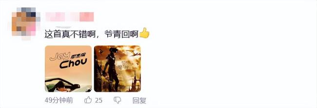 周杰伦新歌《淘金小镇》疑泄露 意外播放引发热议