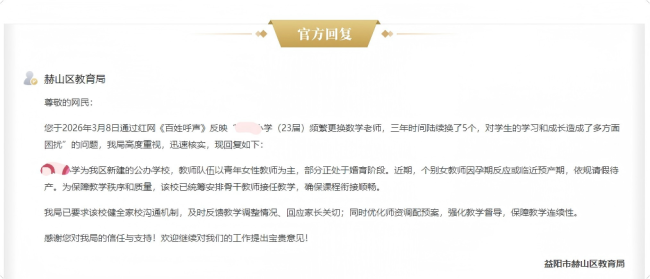 小学被投诉频繁更换任课老师 家长担忧孩子适应难题