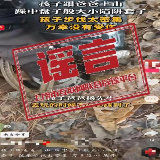 网民为流量摆拍3岁孩子踩中捕兽夹