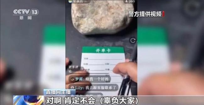 央视揭赌石直播骗局
