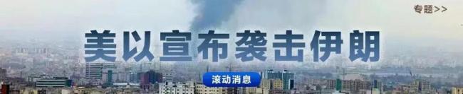 美媒揭露特朗普对伊政策大转弯背后的秘密外交 权力算计重写规则