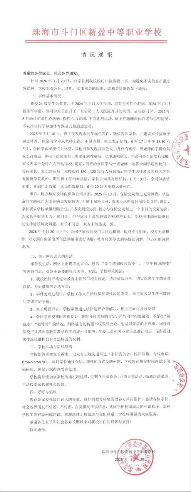 学校辟谣“学生遭欺凌被逼跳楼”