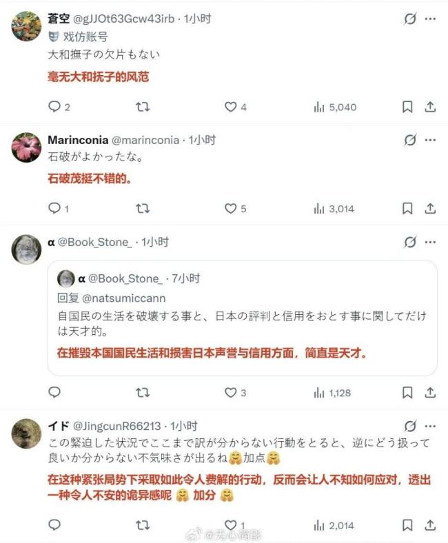 日本网友痛批高市早苗轻浮 举止失度引争议