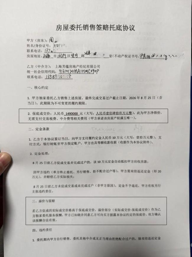 上海一中介为吃差价竟然分饰两角 房产交易暗藏猫腻