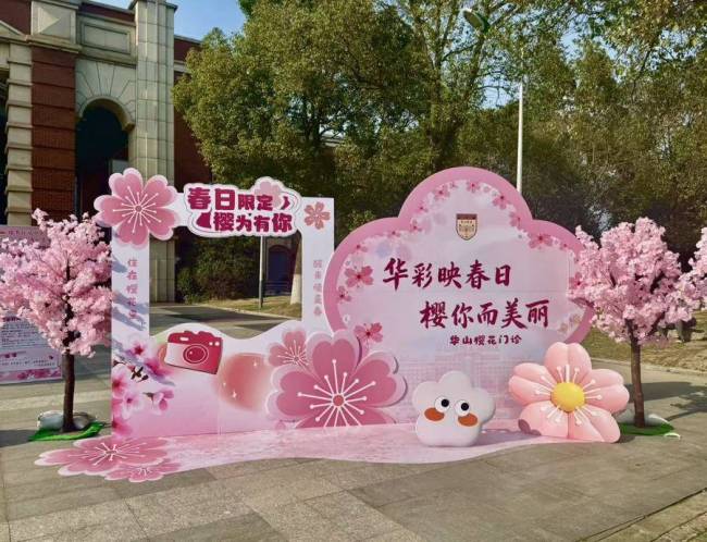 上海医院开设樱花门诊 十二科室“组团”守护