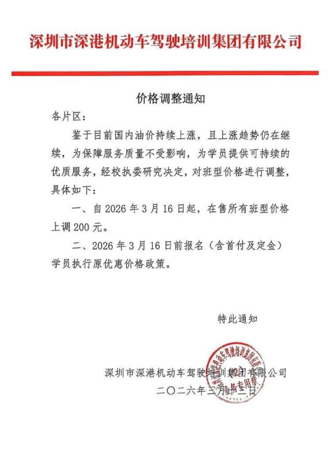 多地驾校因油价上涨涨价