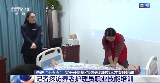 双师授课、保护隐私 探访养老护理员培训