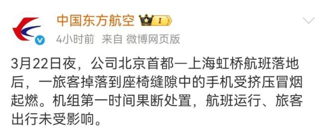 东航通报航班落地后机舱出现火情