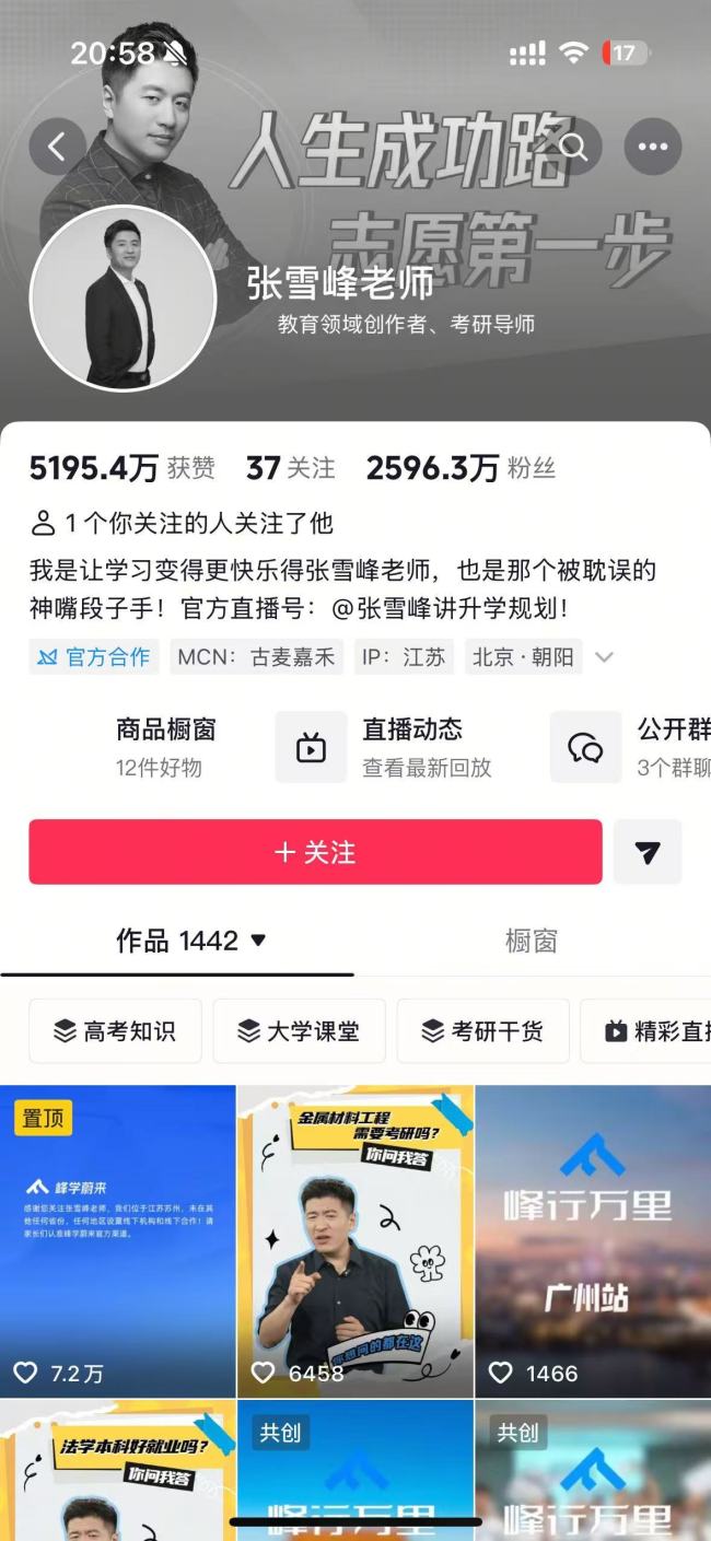 张雪峰头像变黑白：健康状况引关注