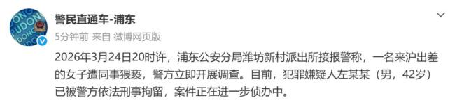 警方通报“研究所所长猥亵下属”