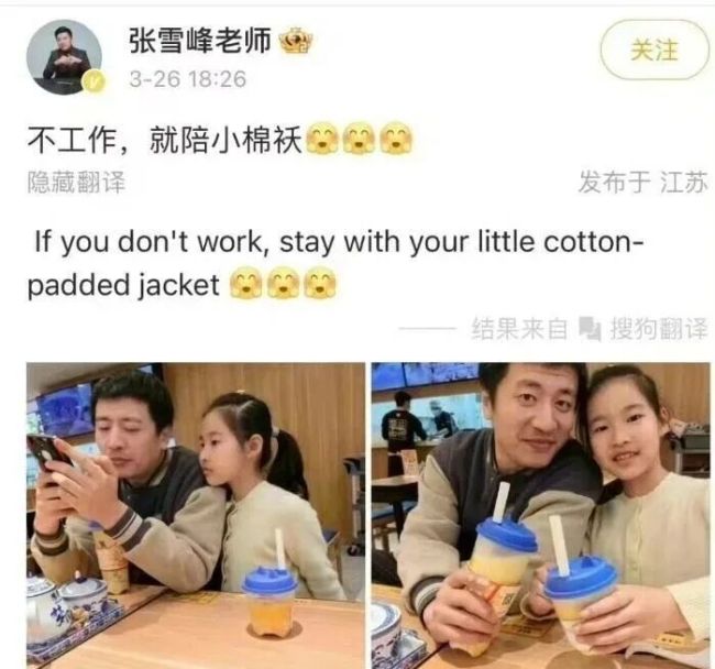 张雪峰已为女儿做好未来规划 宠女无上限