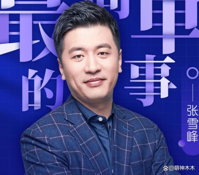 张雪峰社媒曾5次提及猝死