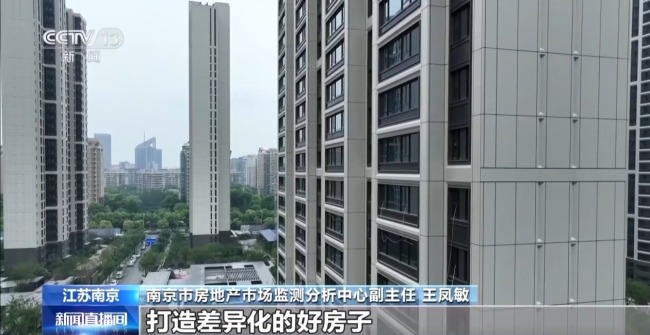 江苏南京发布6条措施精准支持住房消费