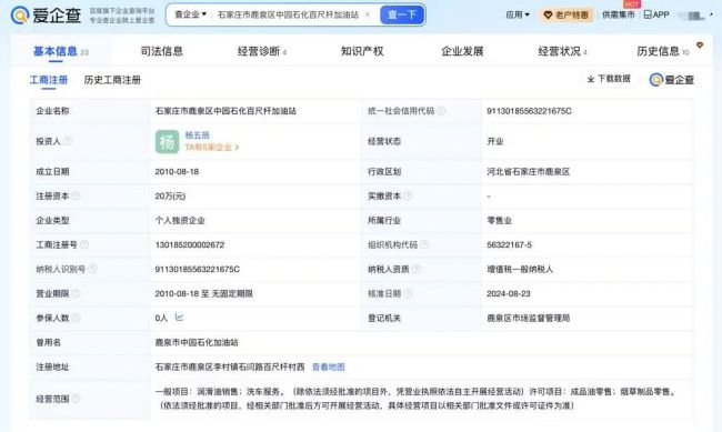 中园石化加油站多年0人参保 碰瓷中国石化引争议