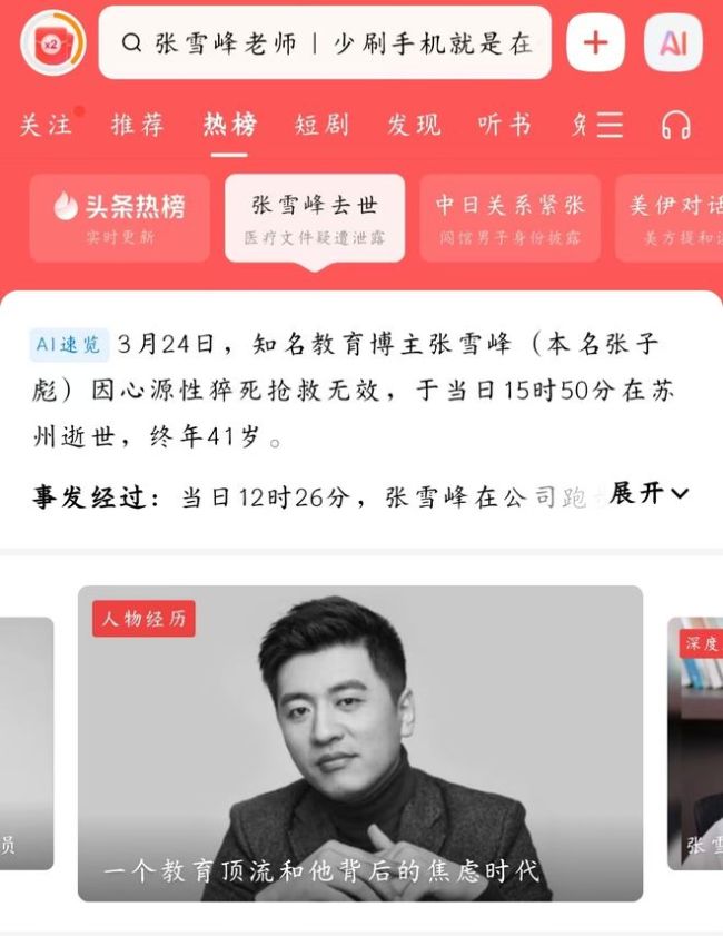 张雪峰曾对学生说人活着多好 41岁猝然离世引发深思