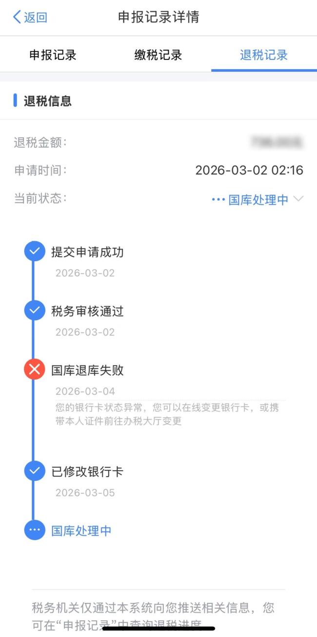个税退税还没到账?5种情形对照自查 确保信息准确无误