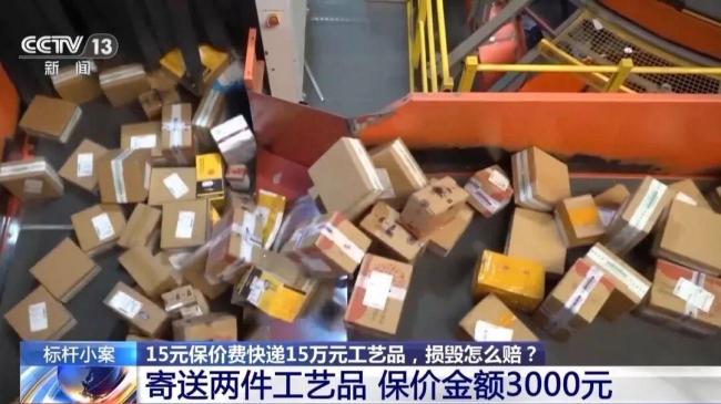15万水晶芜乱只可按保价3000赔付吗 法院判决揭晓