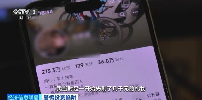 假冒京圈富少非法荐股被查