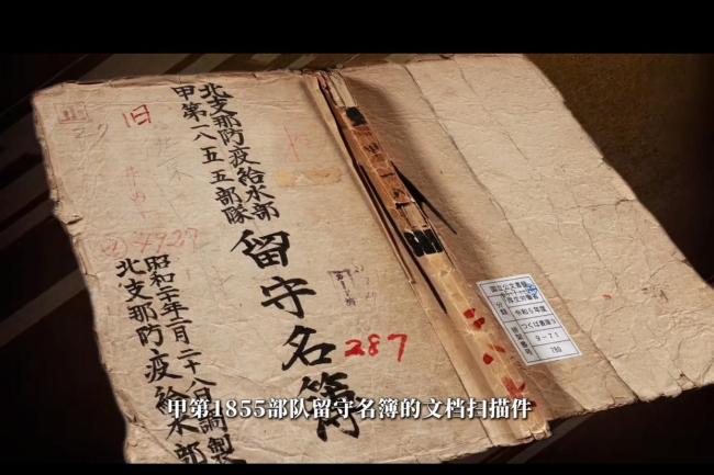 小孩哥淘到疑似日军细菌战账单 或添1855部队罪行铁证