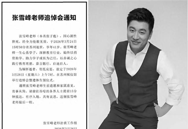 张雪峰公司楼下摆满鲜花